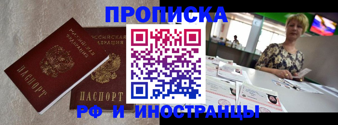 временная регистрация купить в Ахтубинске