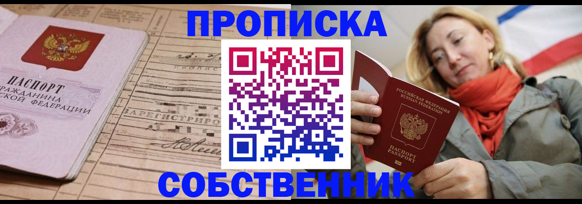 прописка регистрация в Ахтубинске