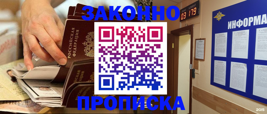 прописка для военкомата в Ахтубинске