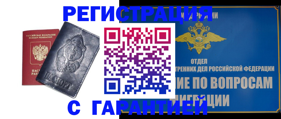 временная регистрация недорого в Ахтубинске