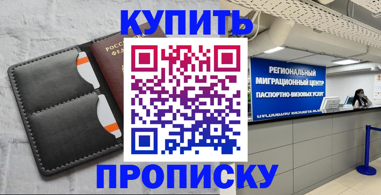 прописка ребенка в Ахтубинске